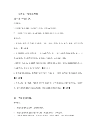 支教第一周备课教案