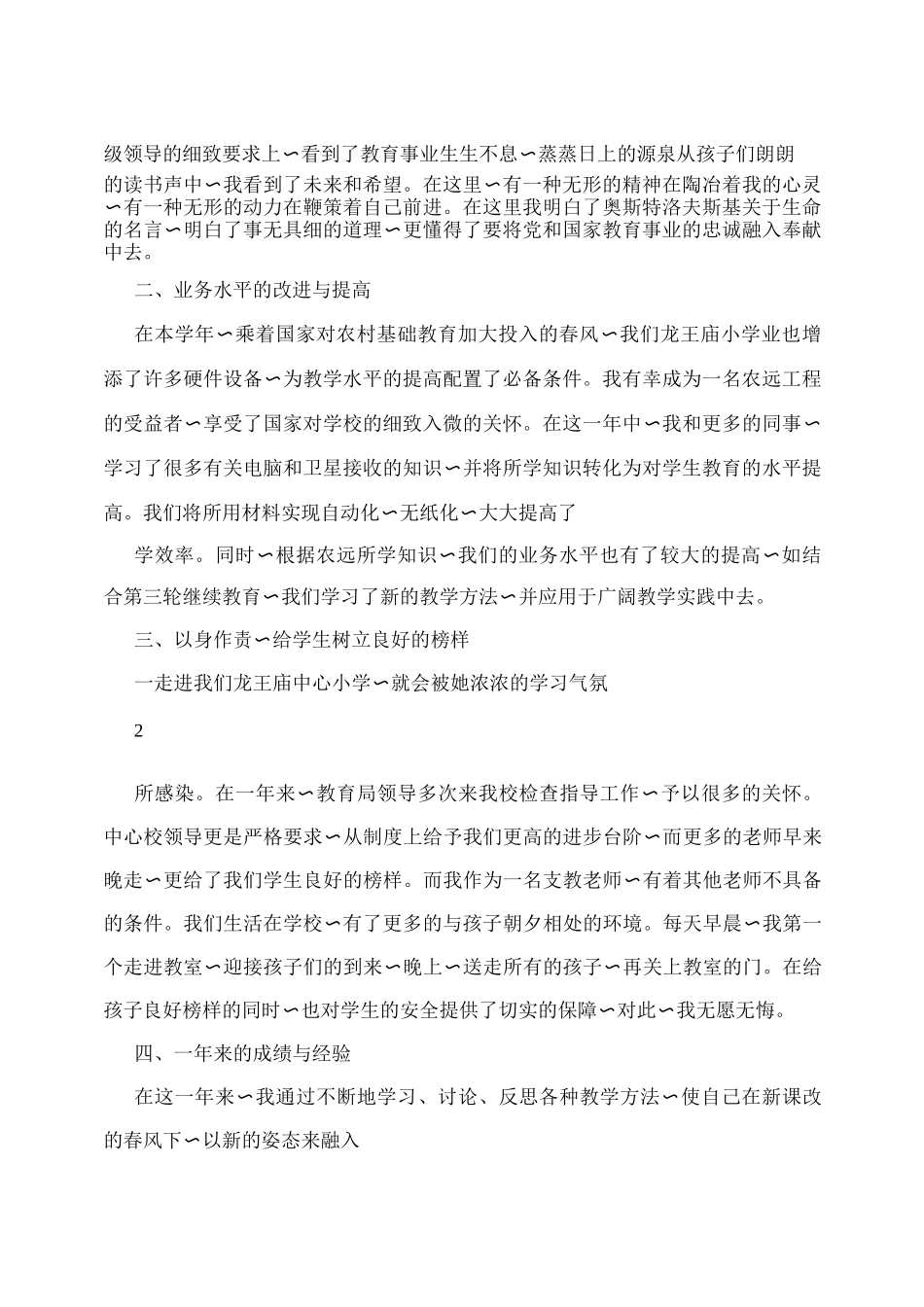 支教工作总结2_第2页