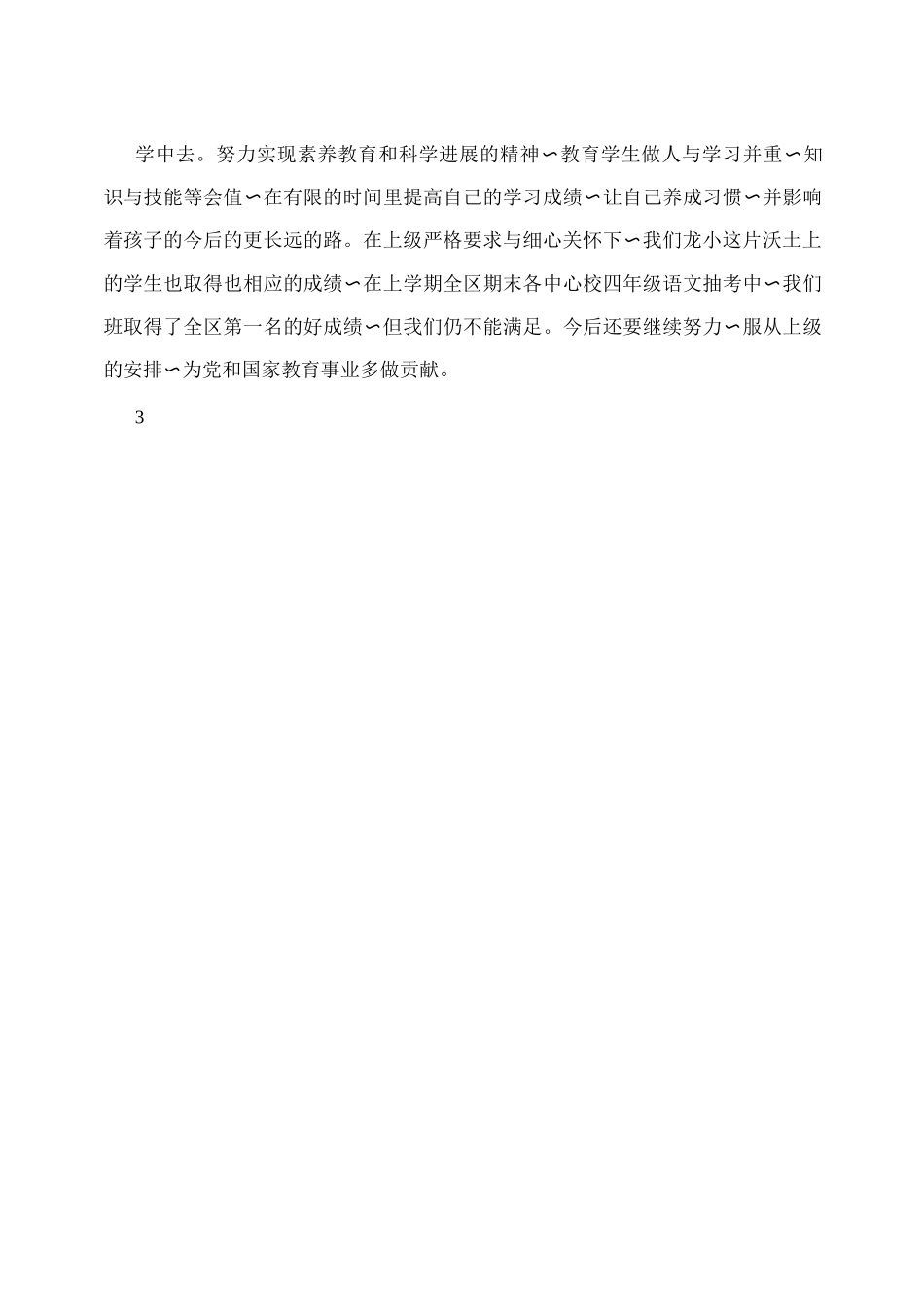 支教工作总结2_第3页