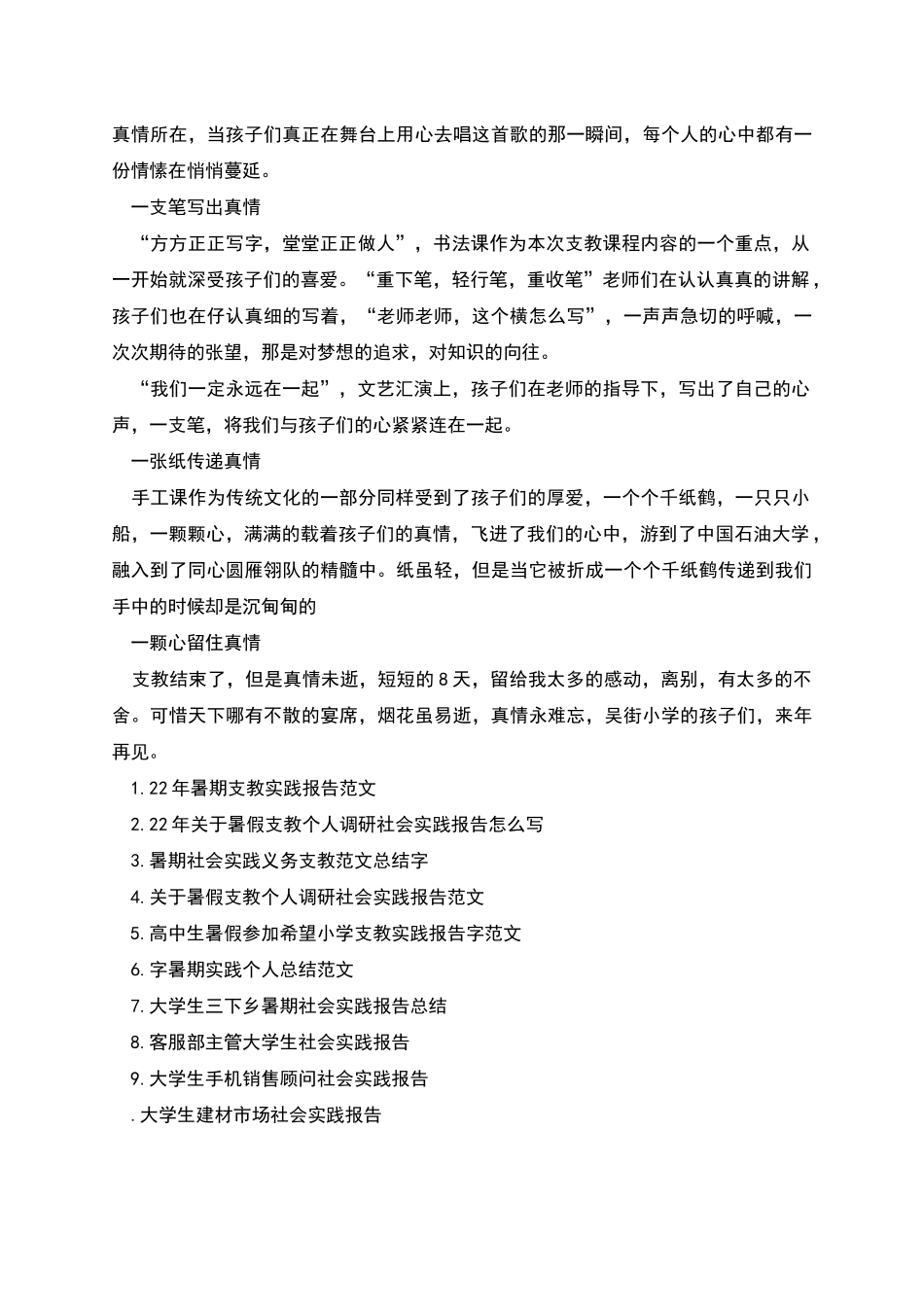 支教社会实践报告如何写_第2页