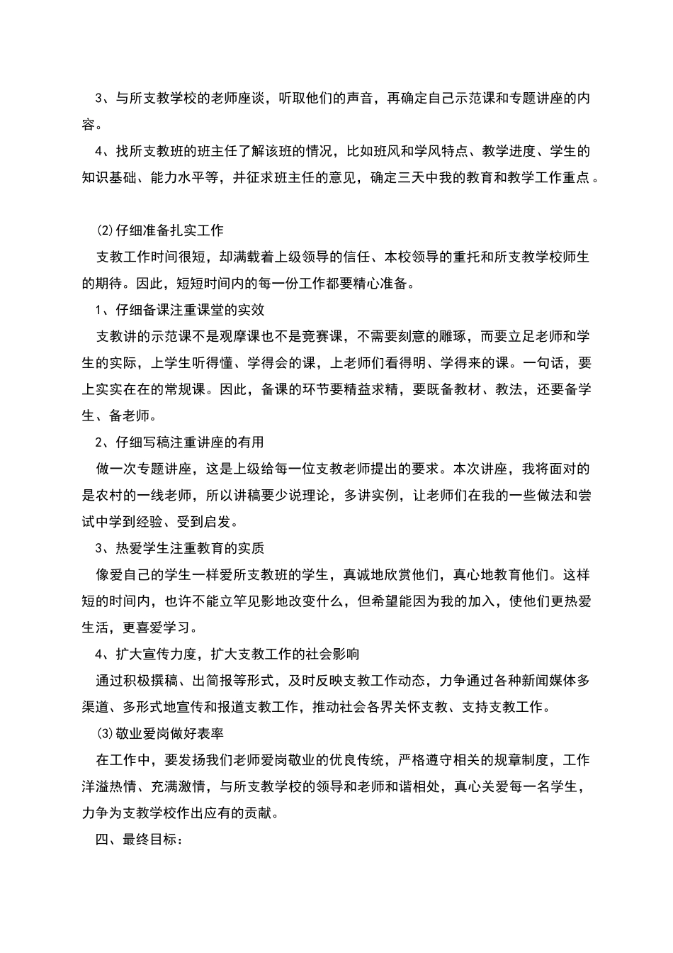 支教老师工作计划600字_第2页