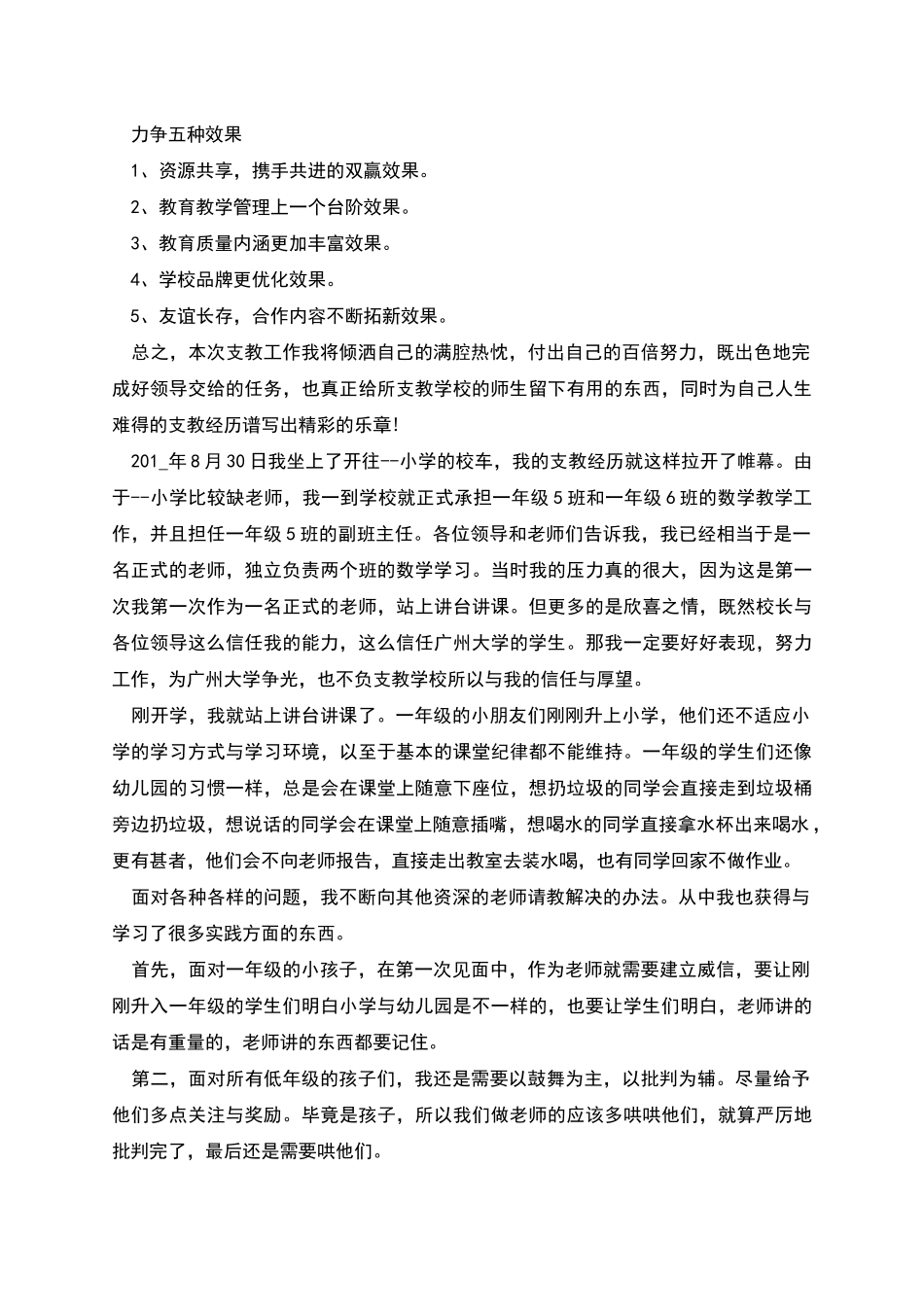 支教老师工作计划600字_第3页