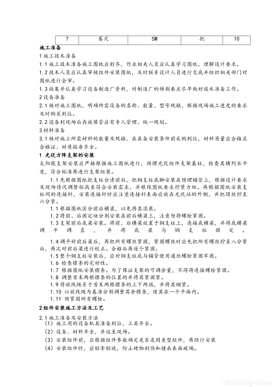 支架及组件安装技术交底_第2页