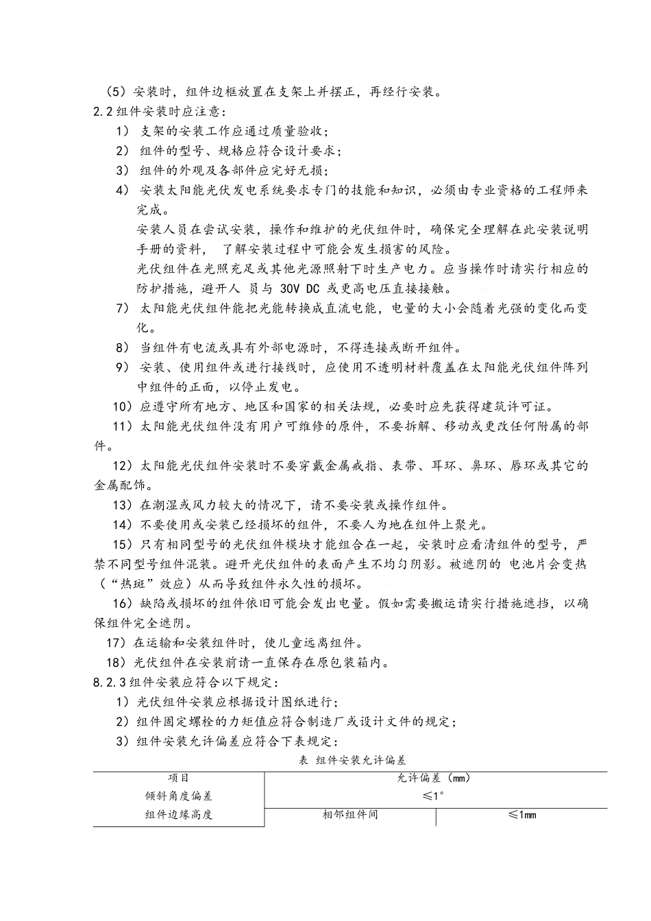 支架及组件安装技术交底_第3页