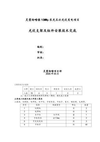 支架及组件安装技术交底