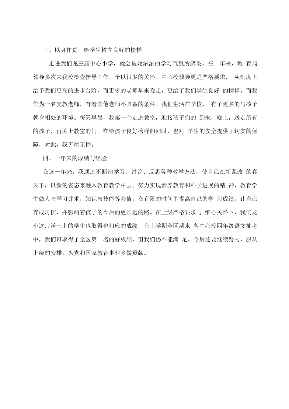 支教工作总结_第2页