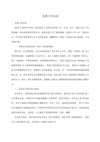 支教工作总结