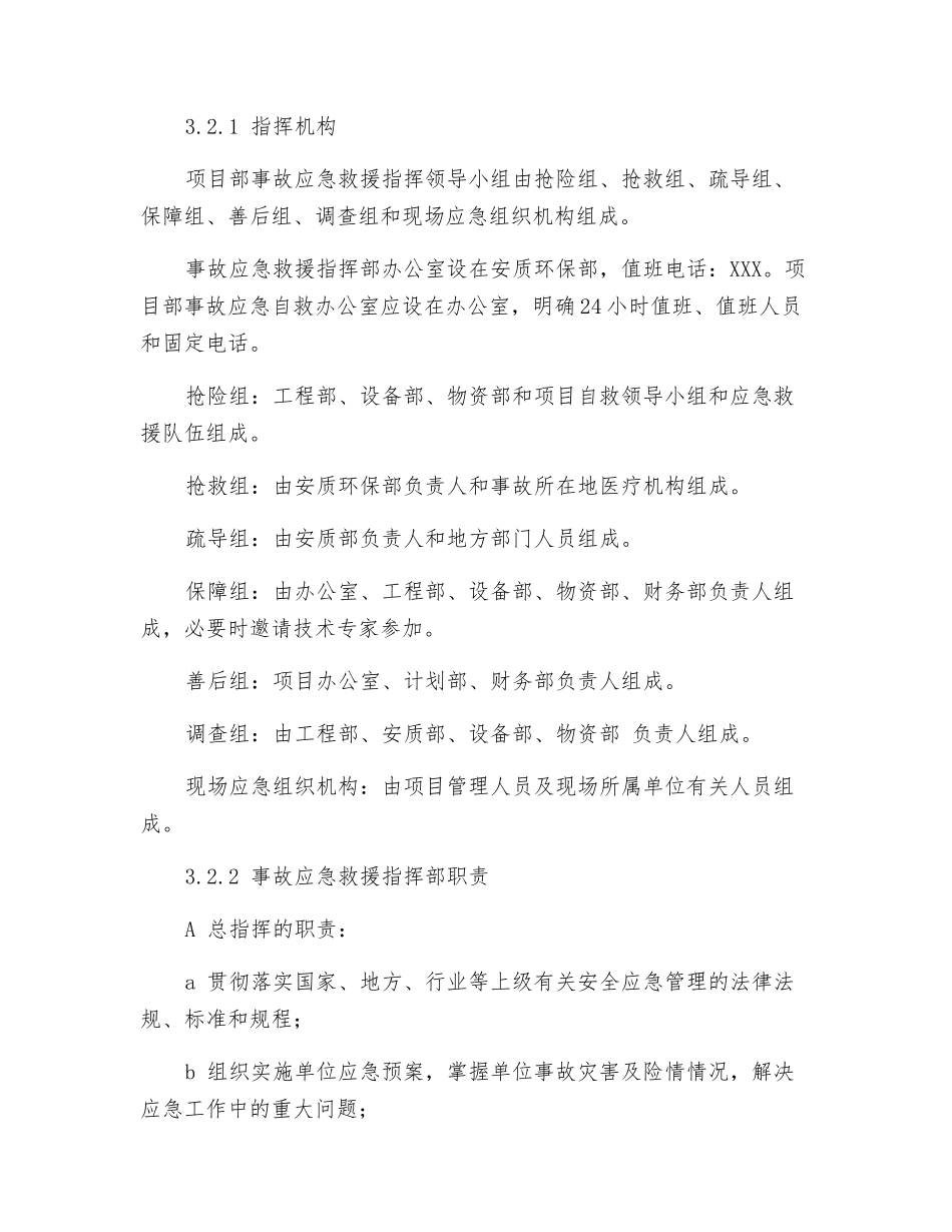 支架坍塌专项应急预案_第3页