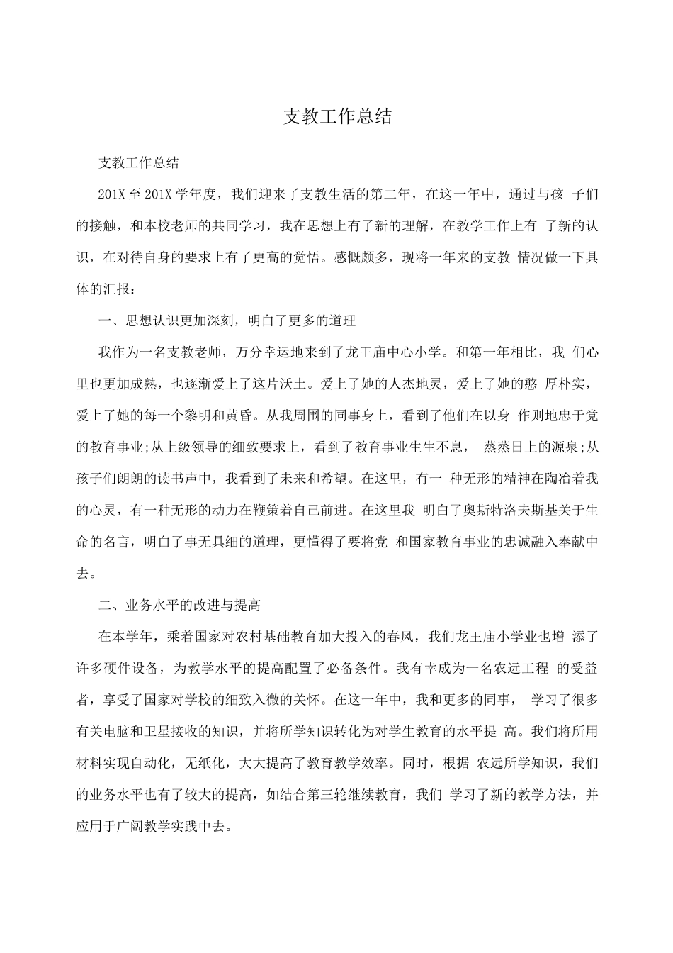 支教工作总结4_第1页