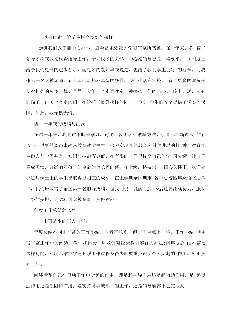 支教工作总结4_第2页