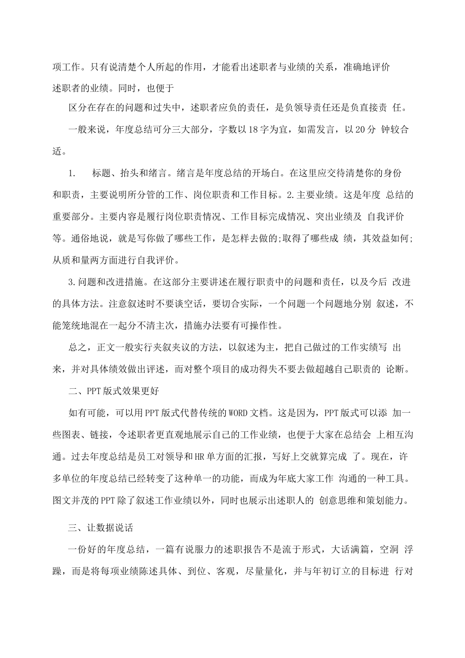 支教工作总结4_第3页