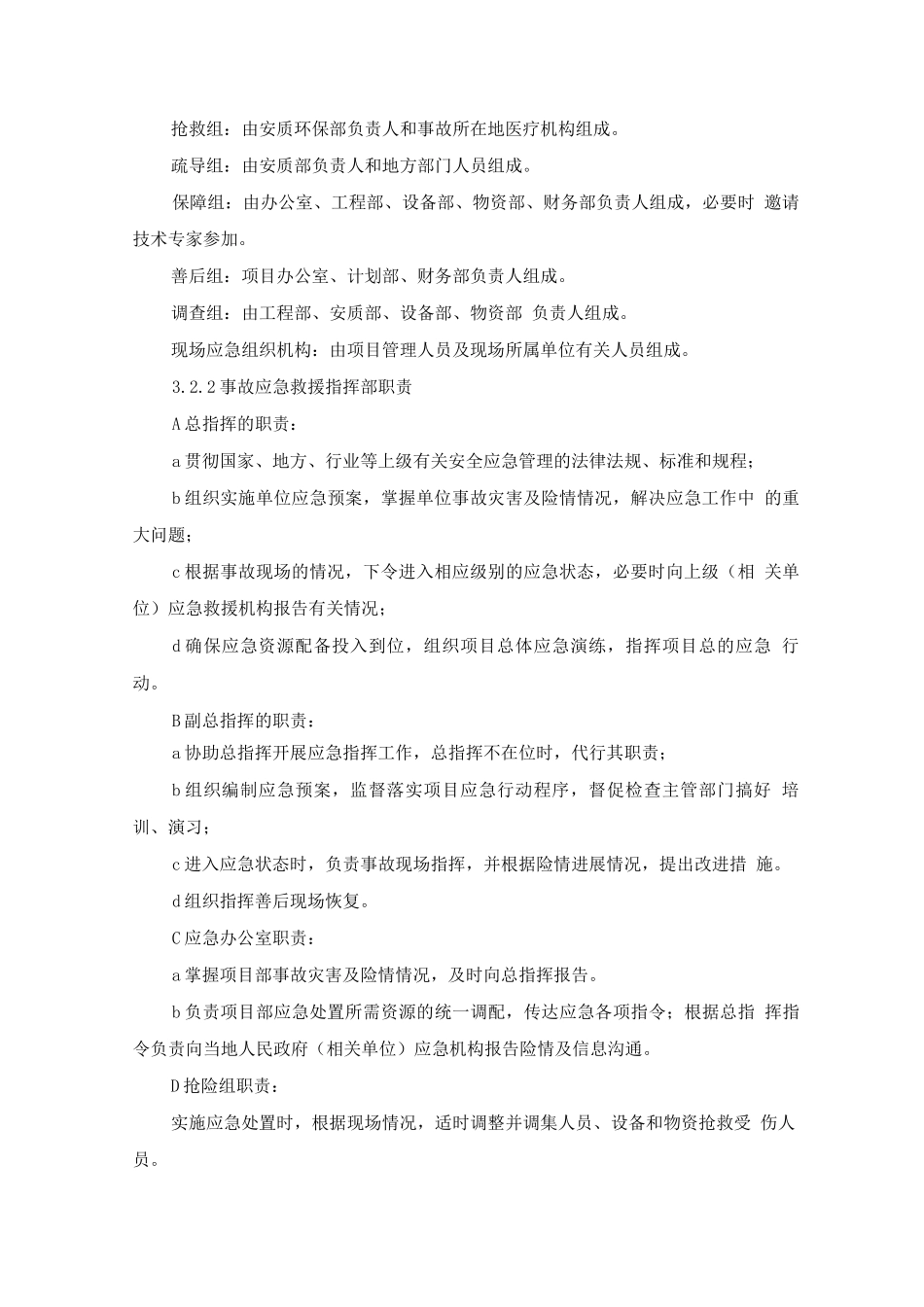 支架坍塌应急预案及处置方案_第2页