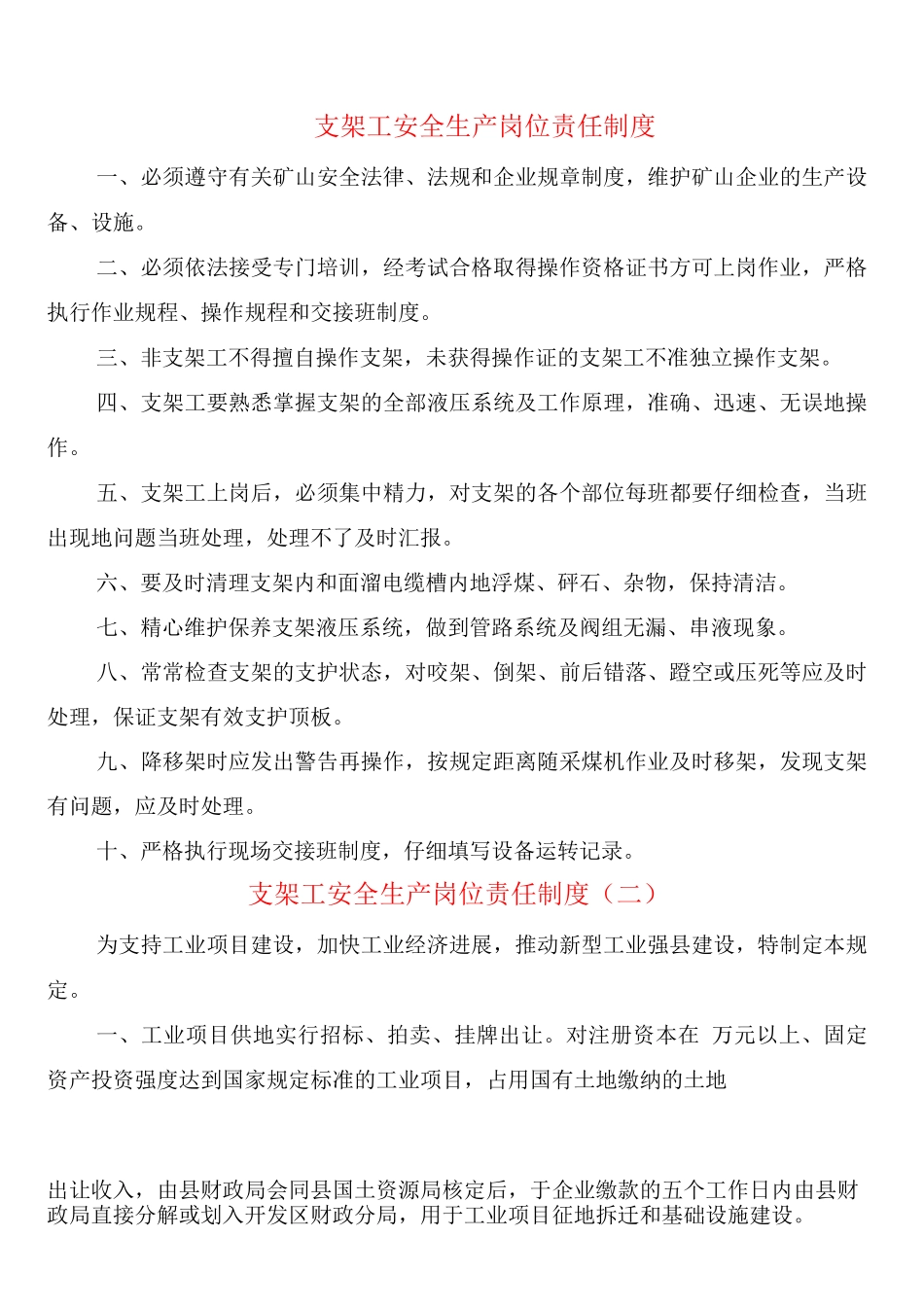 支架工安全生产岗位责任制度_第1页