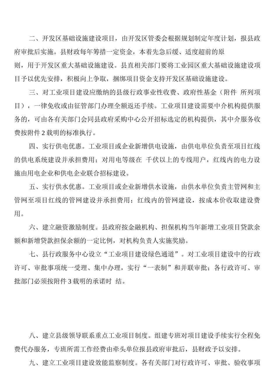 支架工安全生产岗位责任制度_第2页