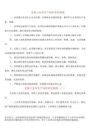 支架工安全生产岗位责任制度