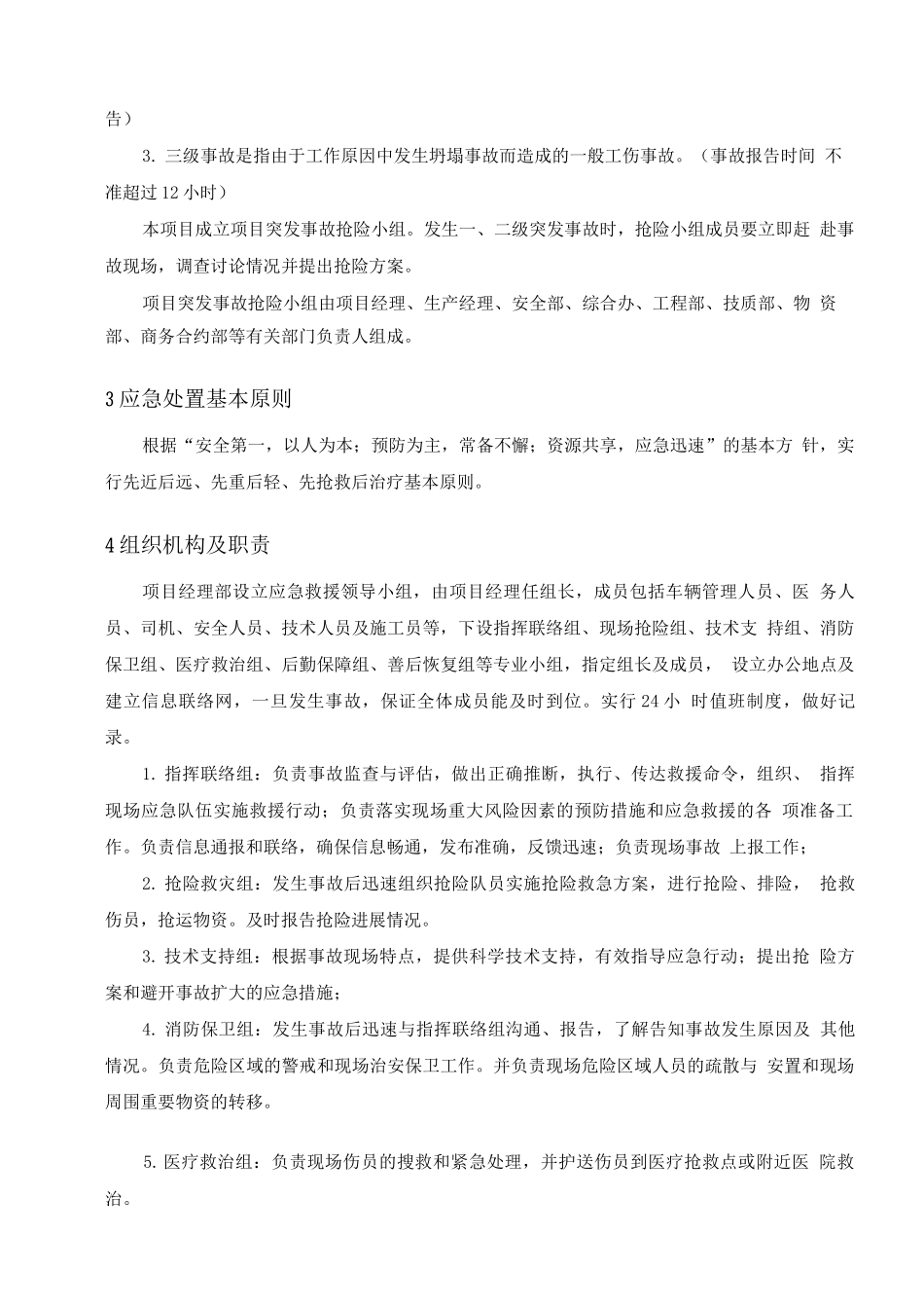 支架坍塌事故应急预案_第3页