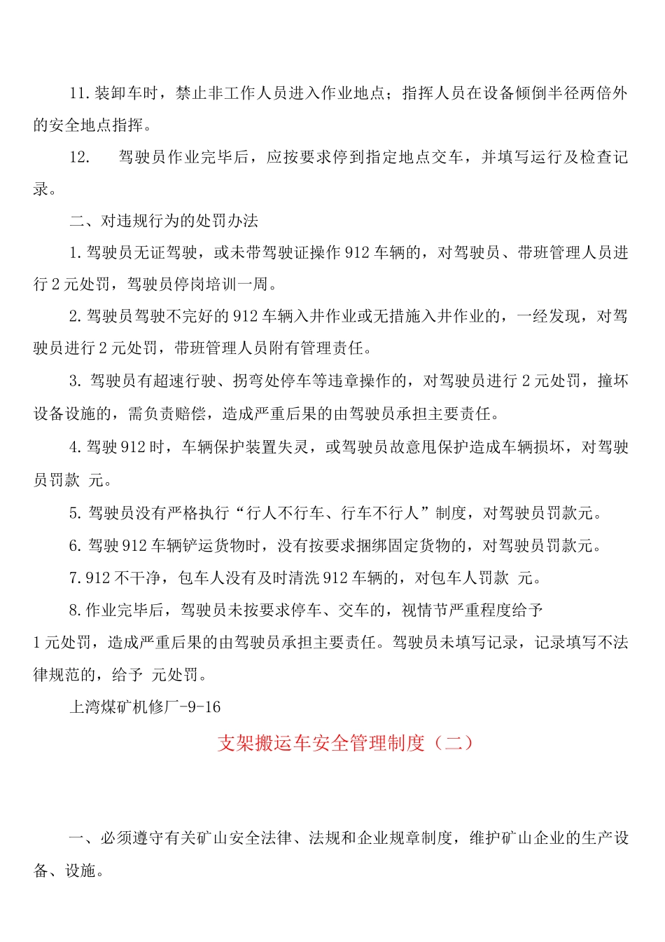 支架搬运车安全管理制度_第2页