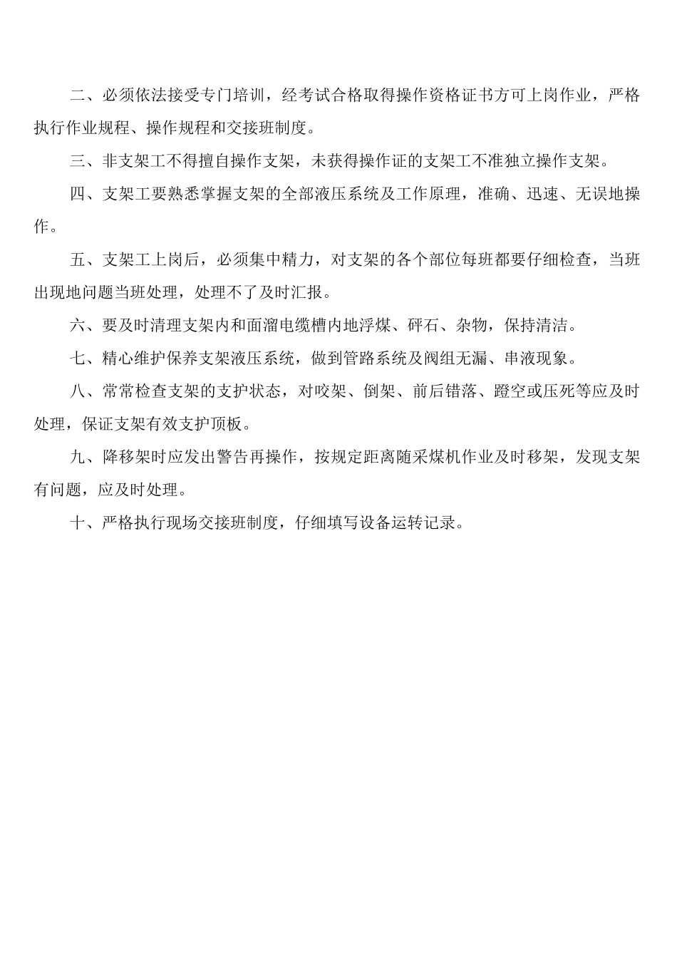 支架搬运车安全管理制度_第3页