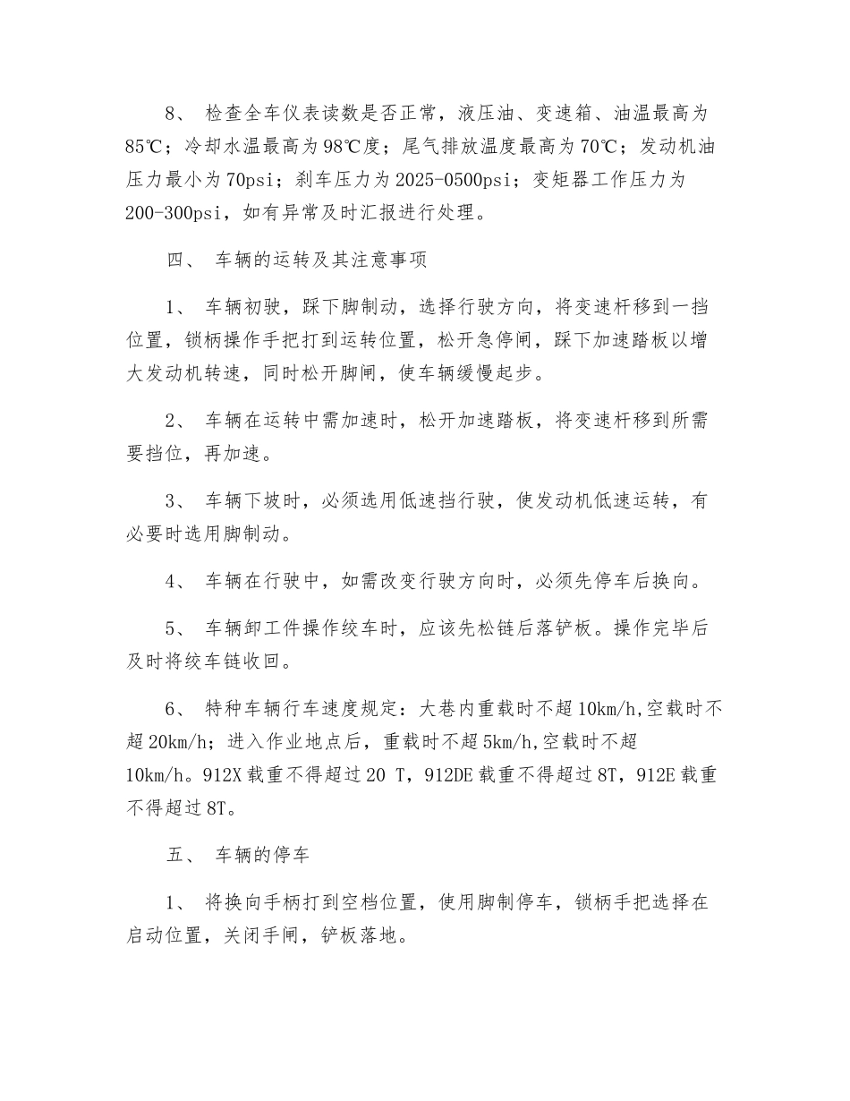 支架搬运车驾驶员安全操作规程_第3页