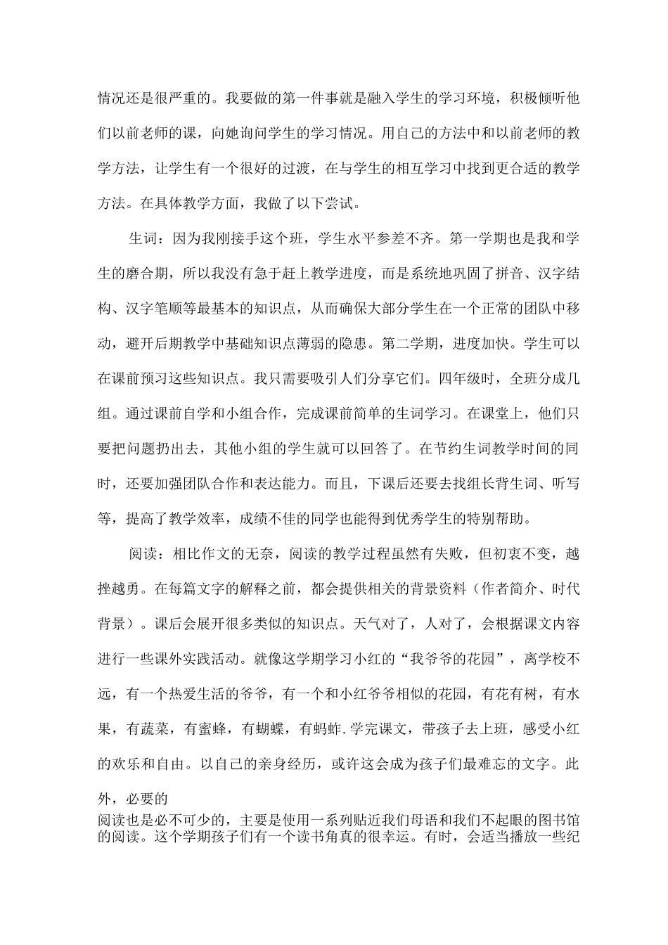 支架感悟-两年陪伴一生挂念_第1页