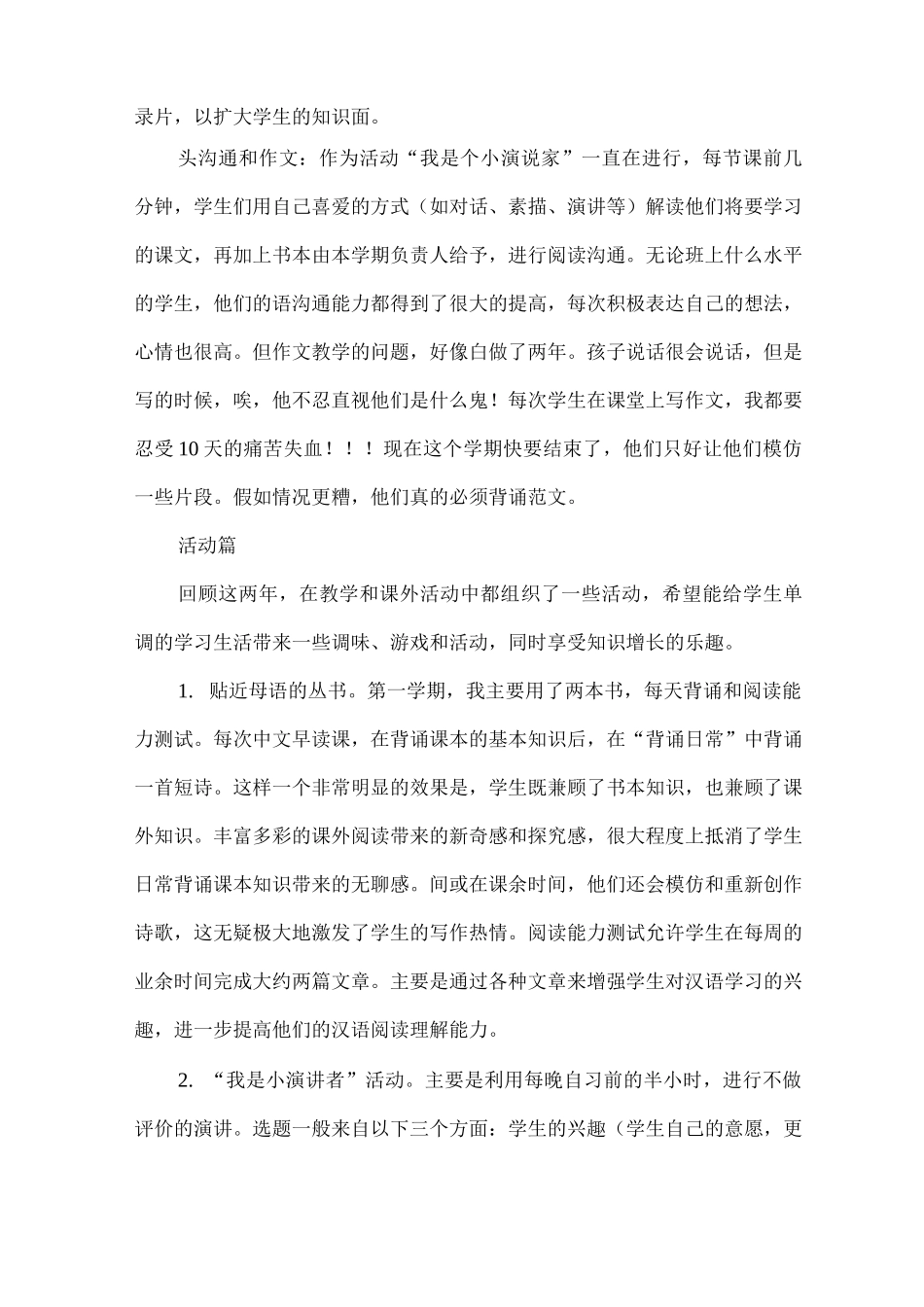 支架感悟-两年陪伴一生挂念_第2页
