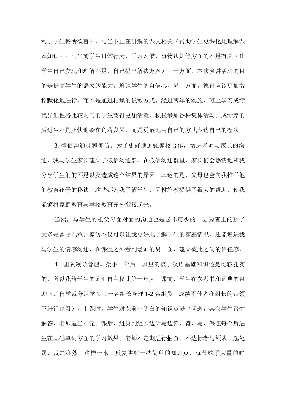 支架感悟-两年陪伴一生挂念_第3页