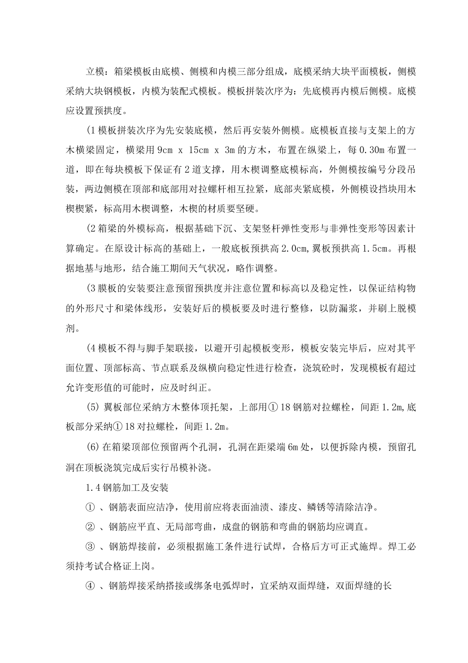 支架浇施工方案_第2页