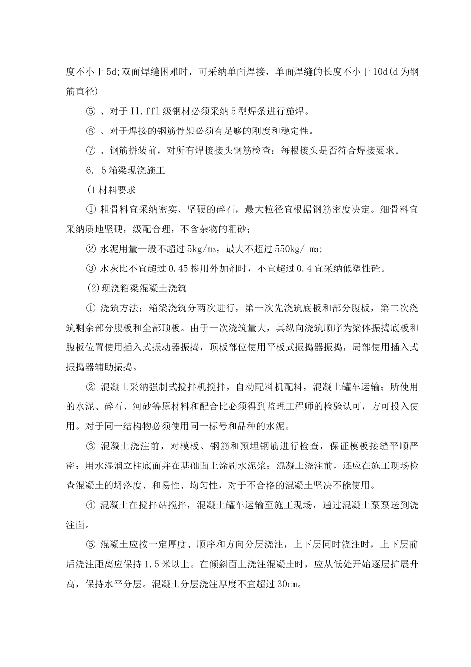 支架浇施工方案_第3页