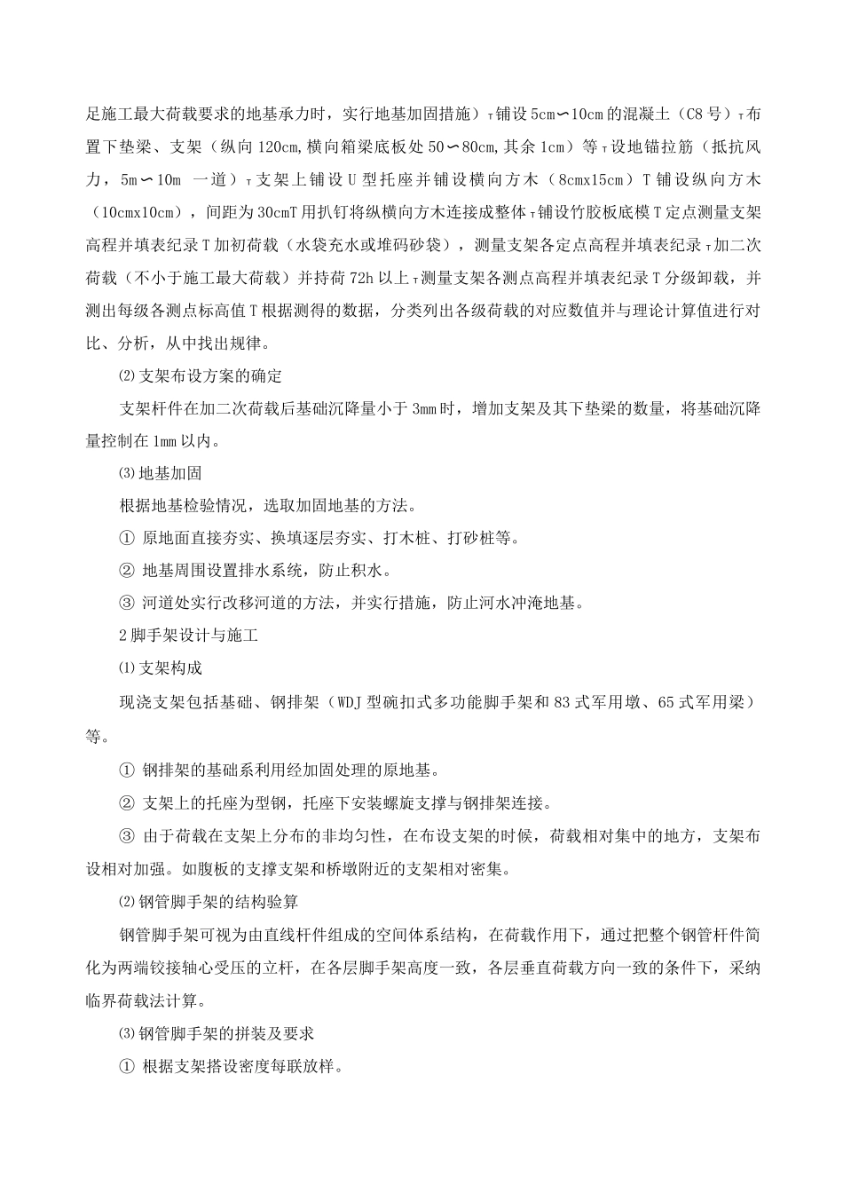 支架现浇梁施工施工工艺及方法_第2页