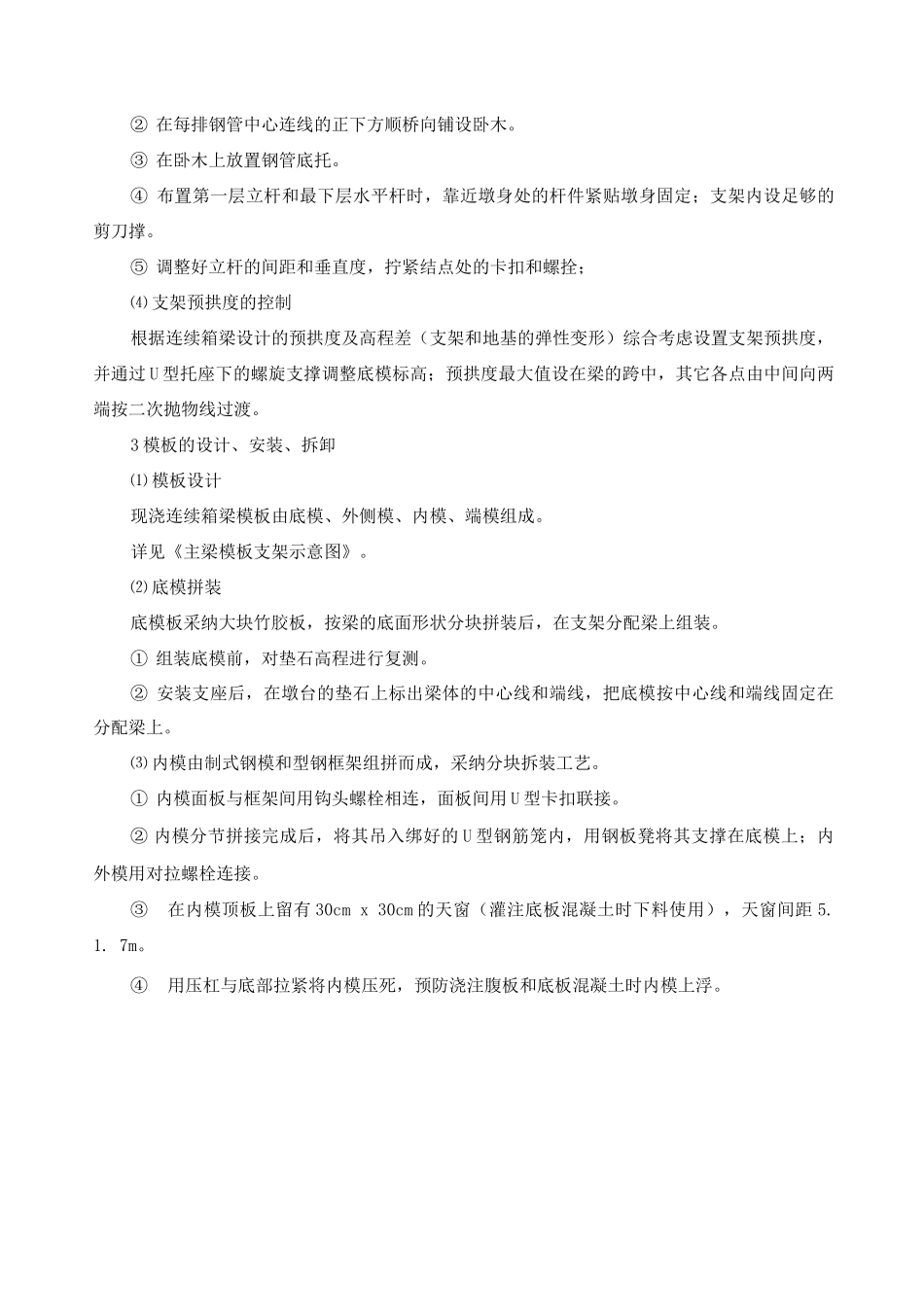 支架现浇梁施工施工工艺及方法_第3页