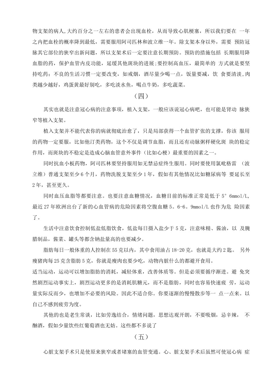 支架手术后的十大注意事项_第2页