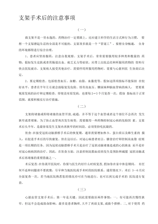 支架手术后的十大注意事项