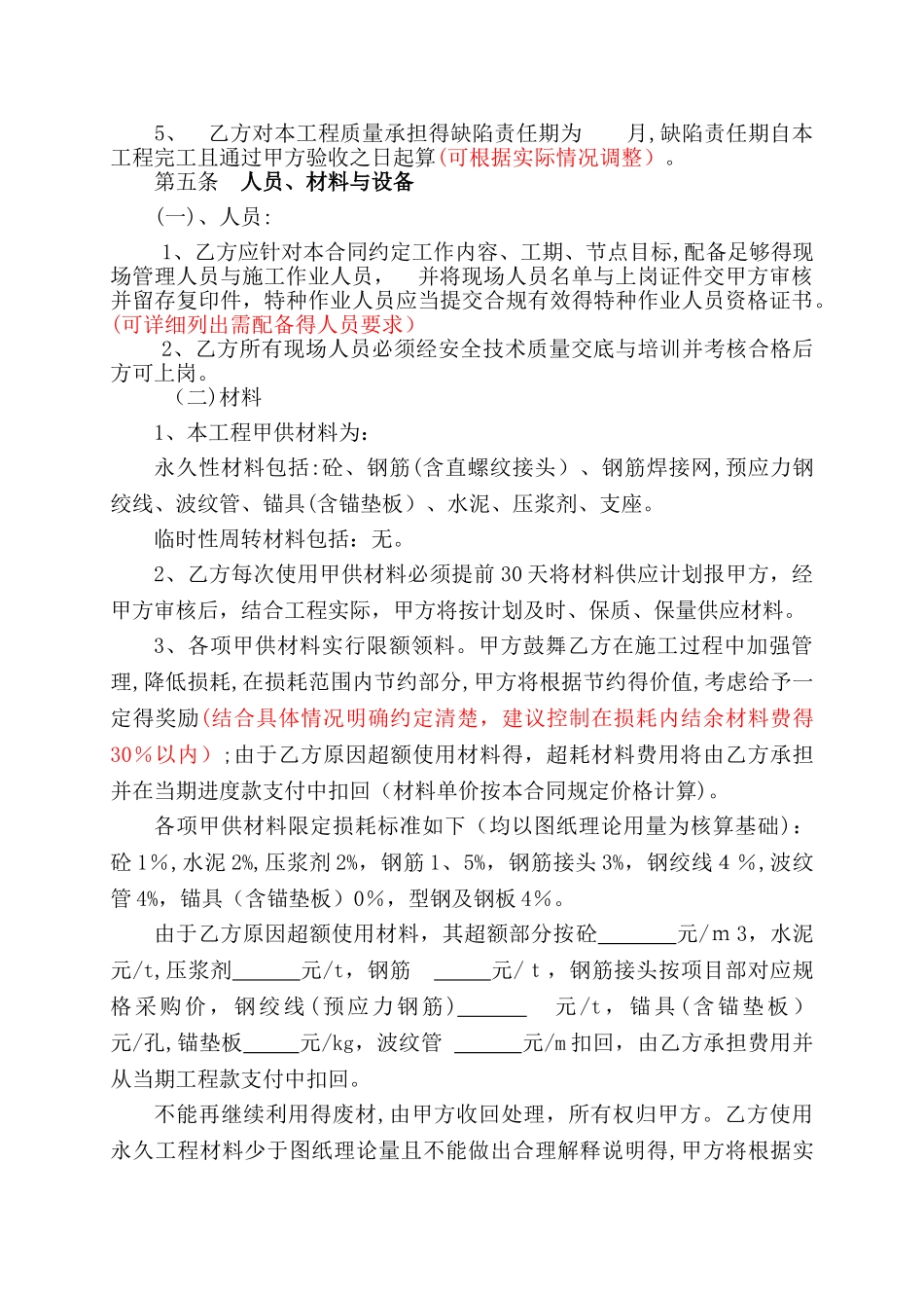 支架现浇梁施工劳务合同_第3页