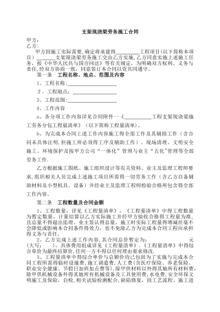 支架现浇梁施工劳务合同