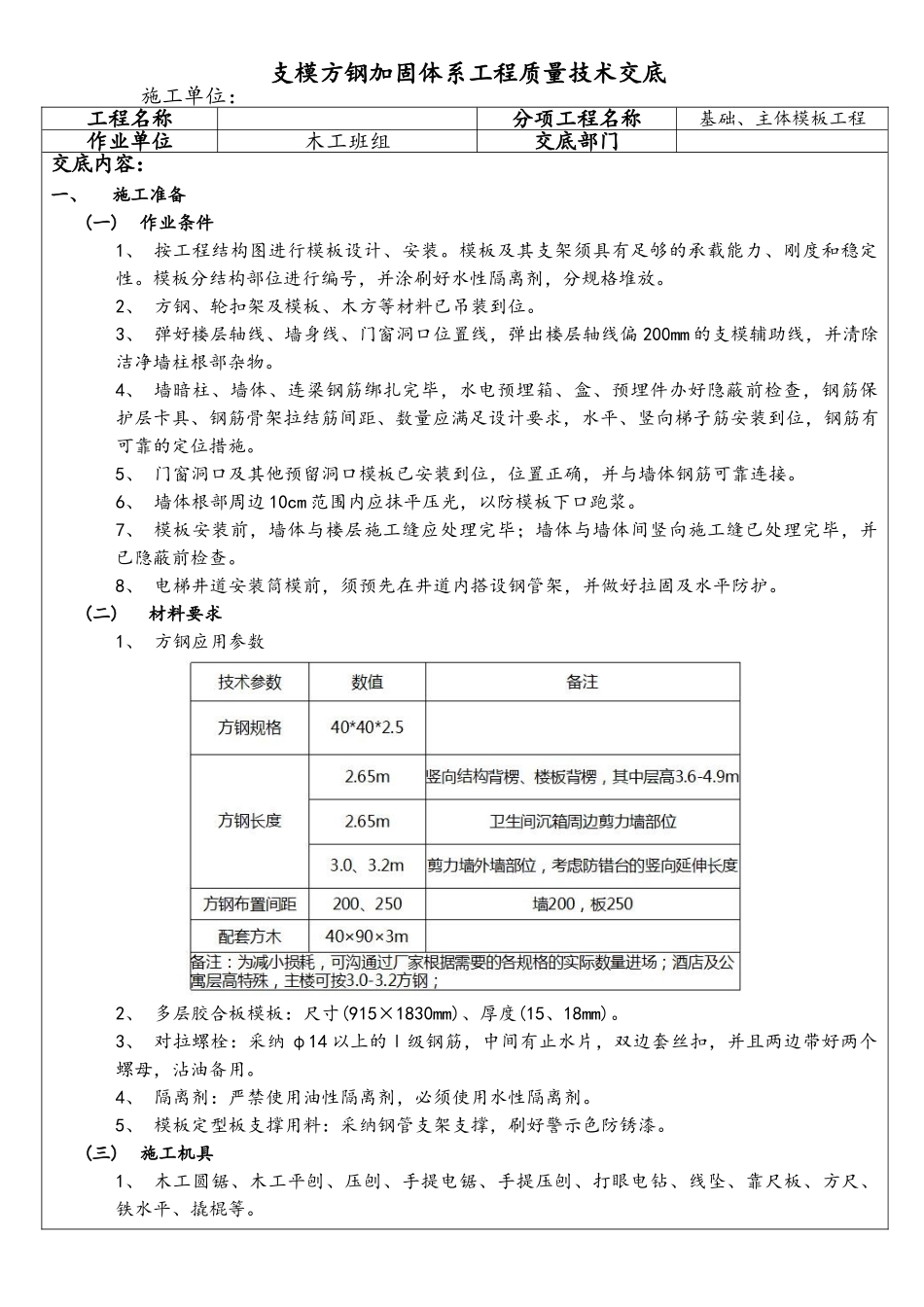 支模方钢加固体系技术交底_第1页