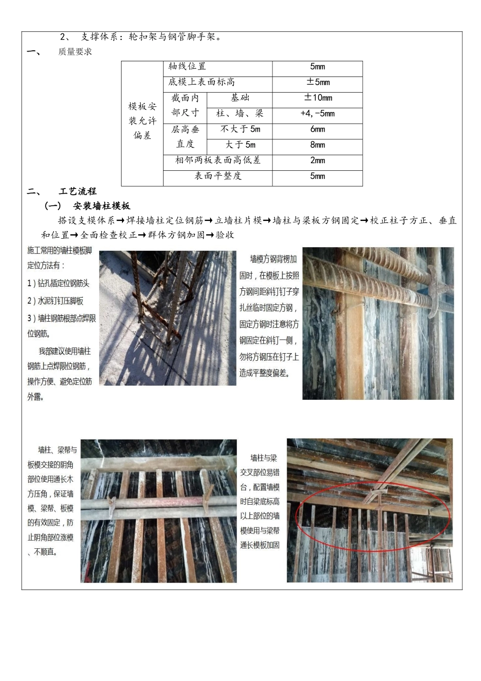 支模方钢加固体系技术交底_第2页