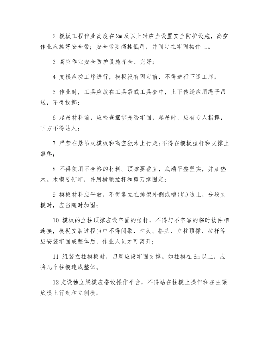 支模工操作规程_第2页