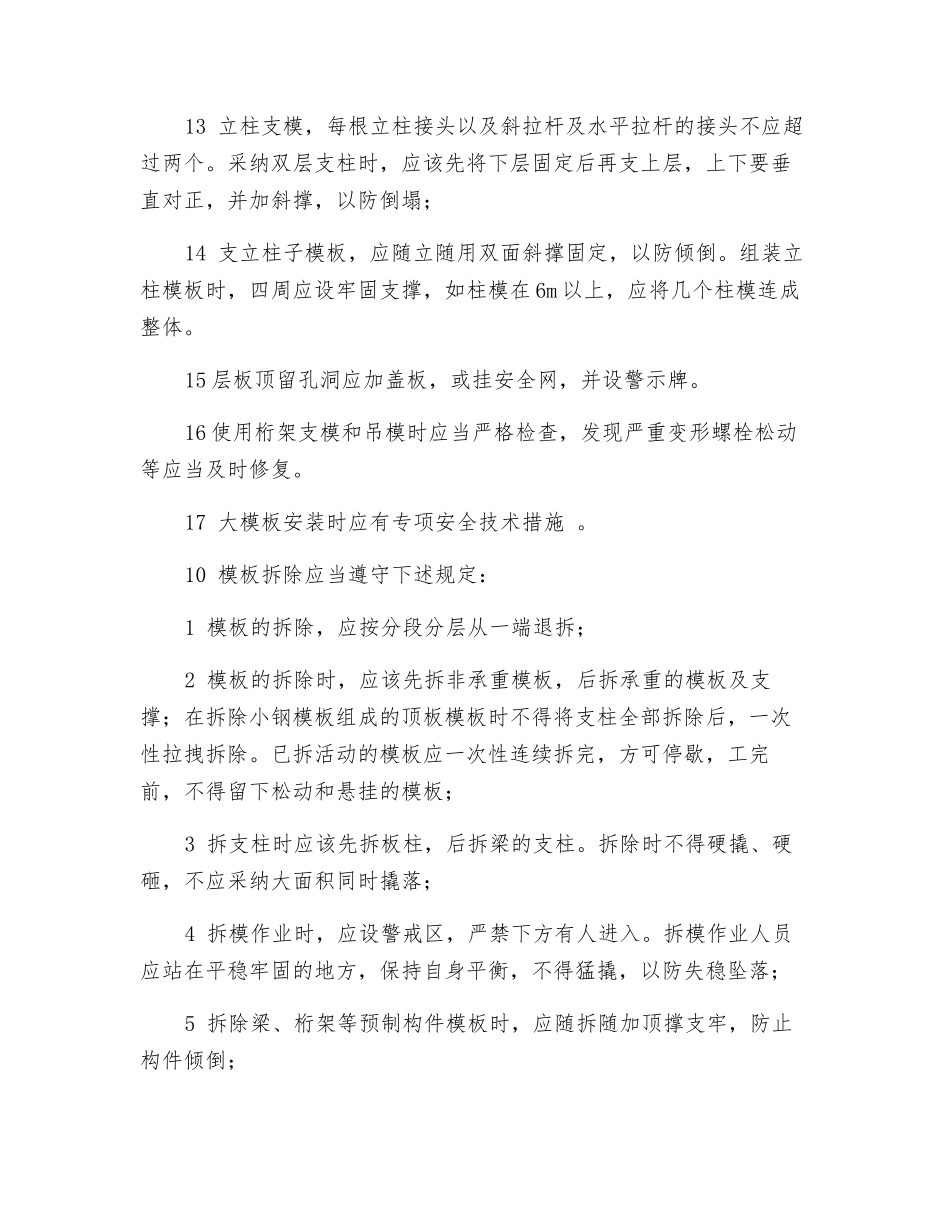 支模工操作规程_第3页