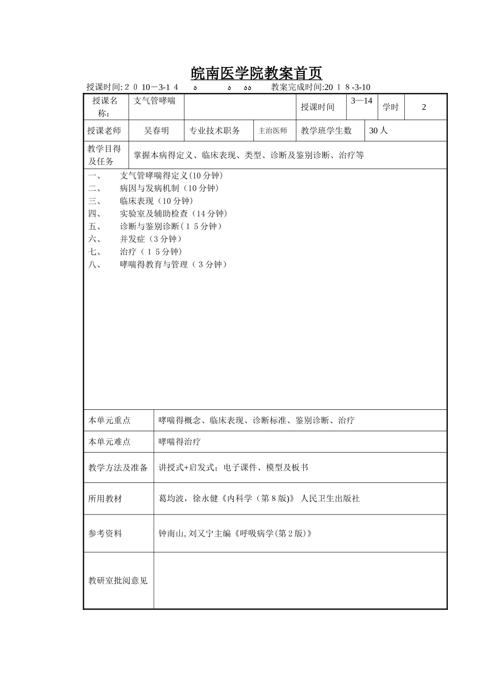 支气管哮喘教案_第1页
