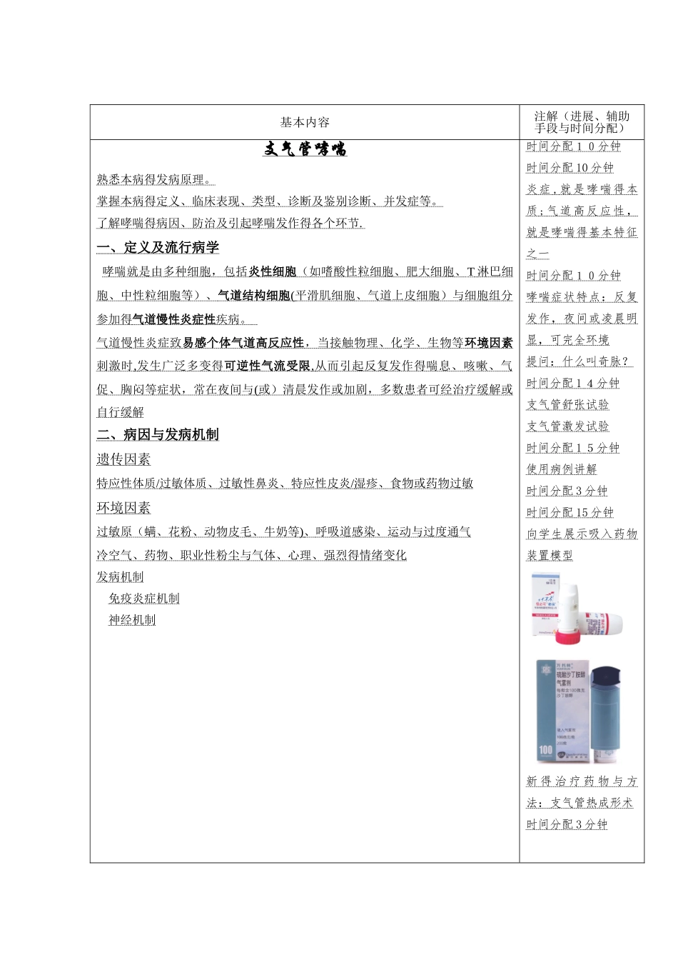 支气管哮喘教案_第2页