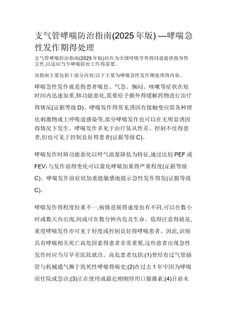 支气管哮喘防治指南 —哮喘急性发作期得处理
