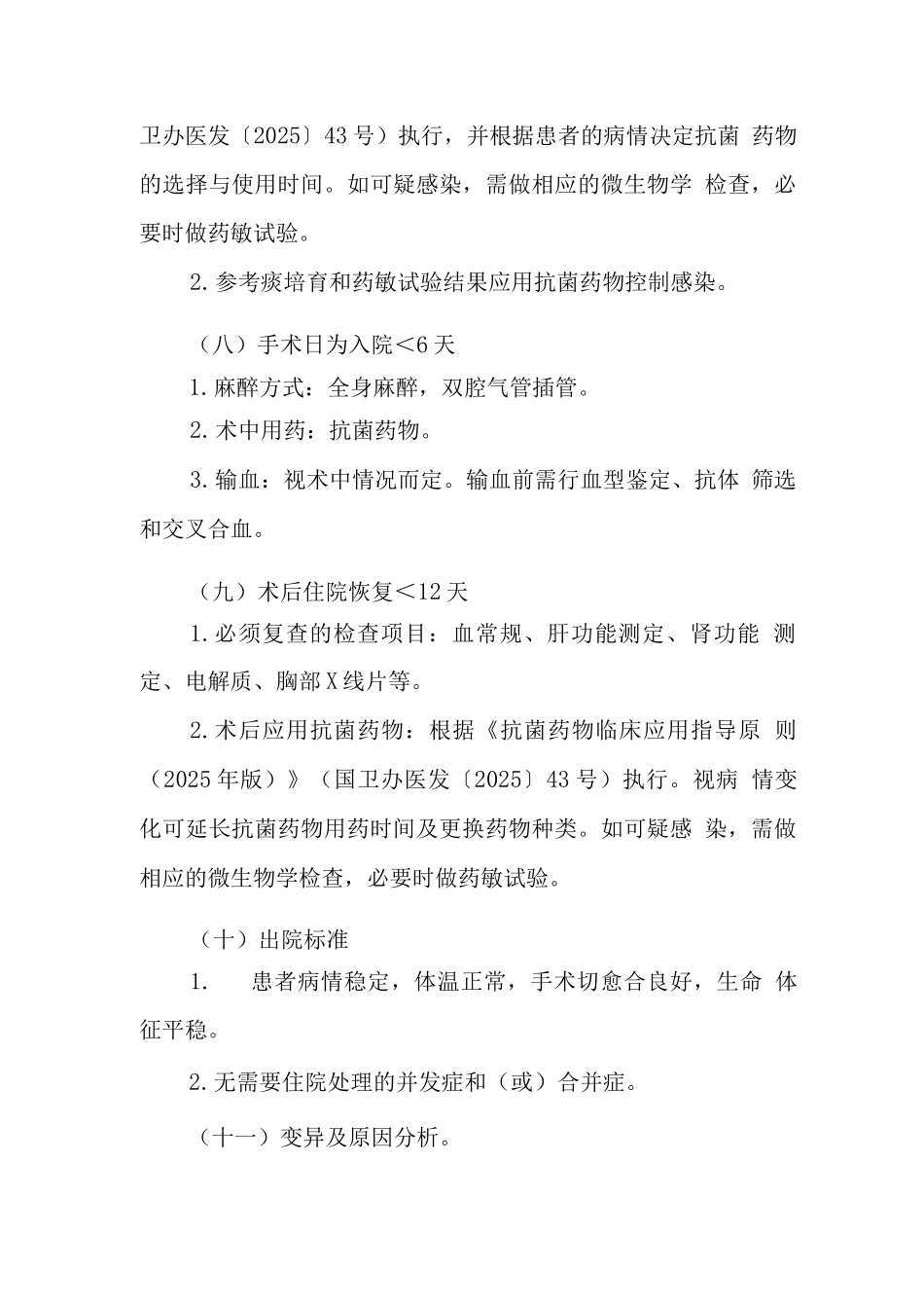 支气管扩张症外科治疗临床路径_第3页