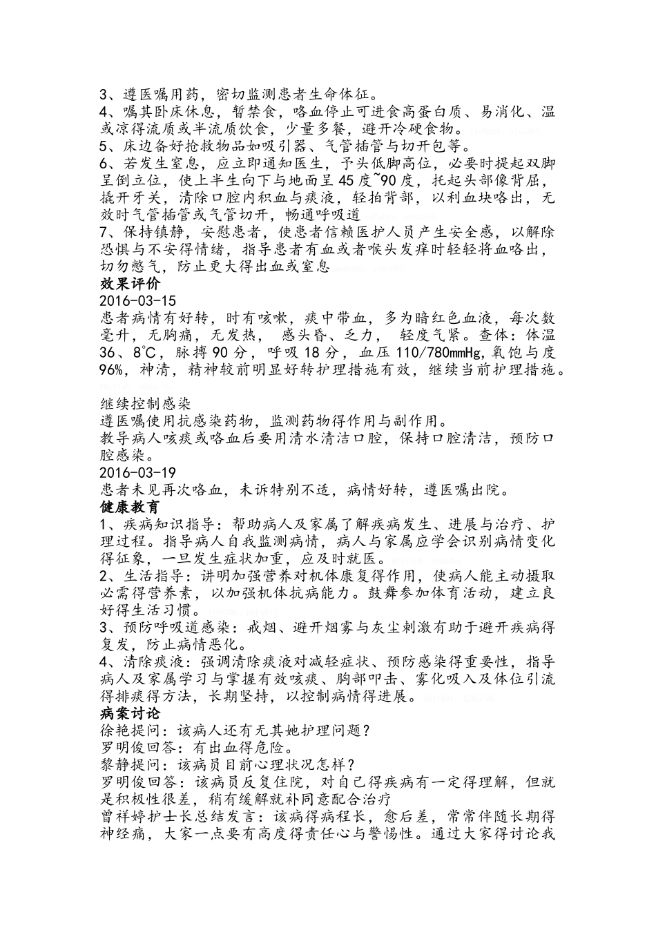 支气管扩张伴大咯血病人的护理查房_第2页