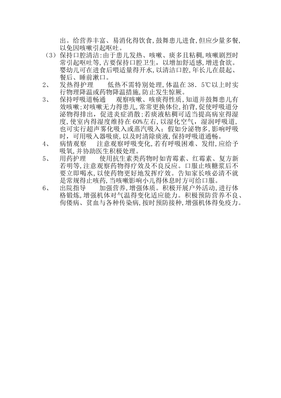 支气管炎的健康宣教育_第2页