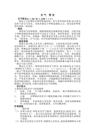 支气管炎的健康宣教育