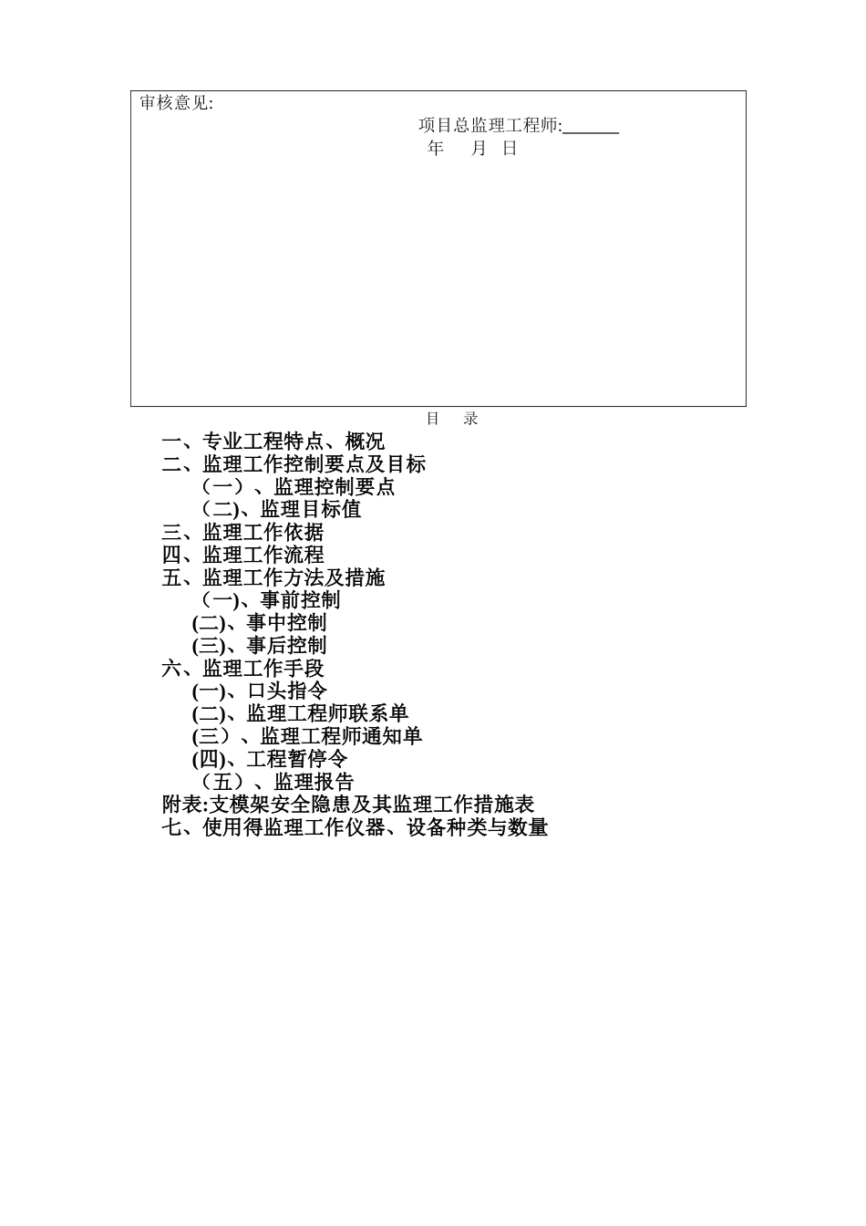 支模架、拆除搭设旁站监理方案_第2页