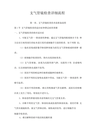 支气管镜检查详细流程
