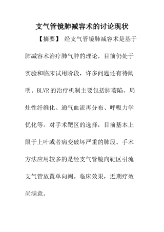 支气管镜肺减容术的研究现状
