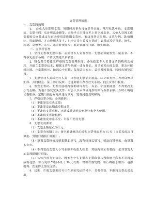 支票管理制度
