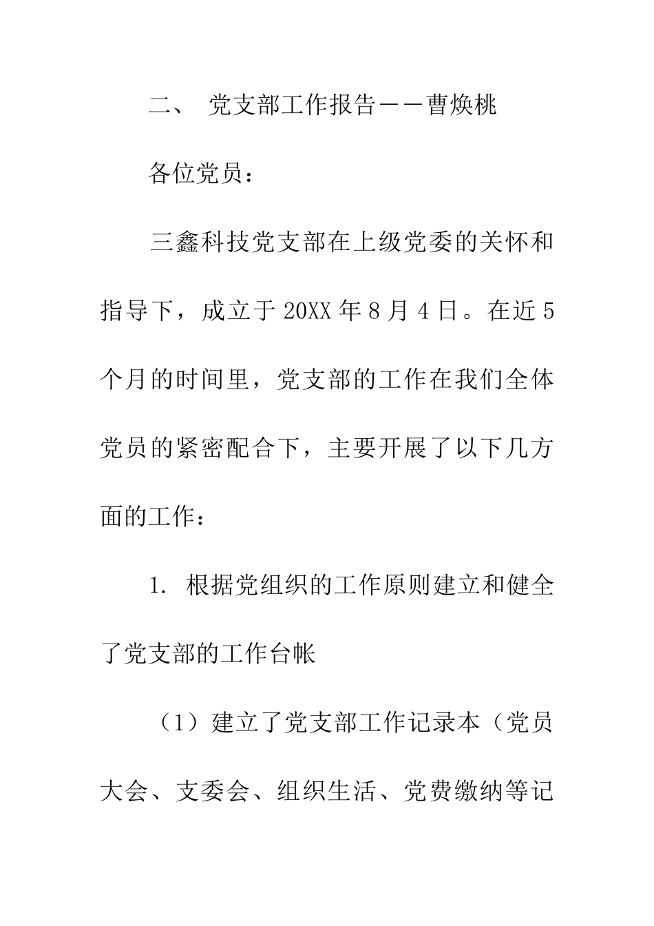 支部党员大会记录_第2页